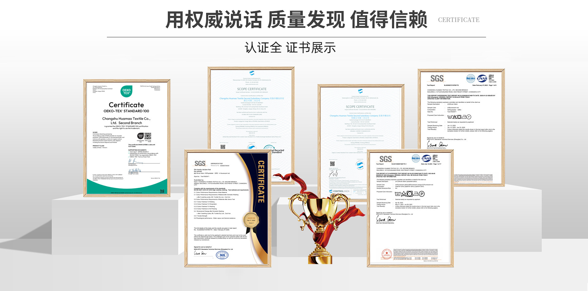 Certificate display for Changshu Huamao Textile